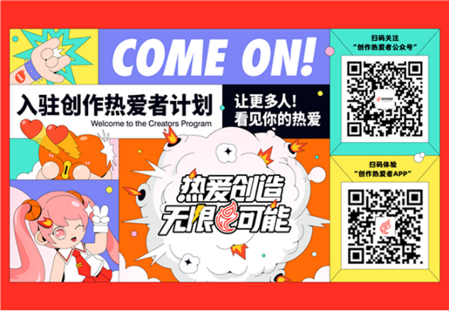 app网易号媒体开放平台_游戏内容创作者夏季创作营_网易游戏创作热爱者计划