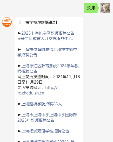 2026上海闵行区教育系统教师招聘条件