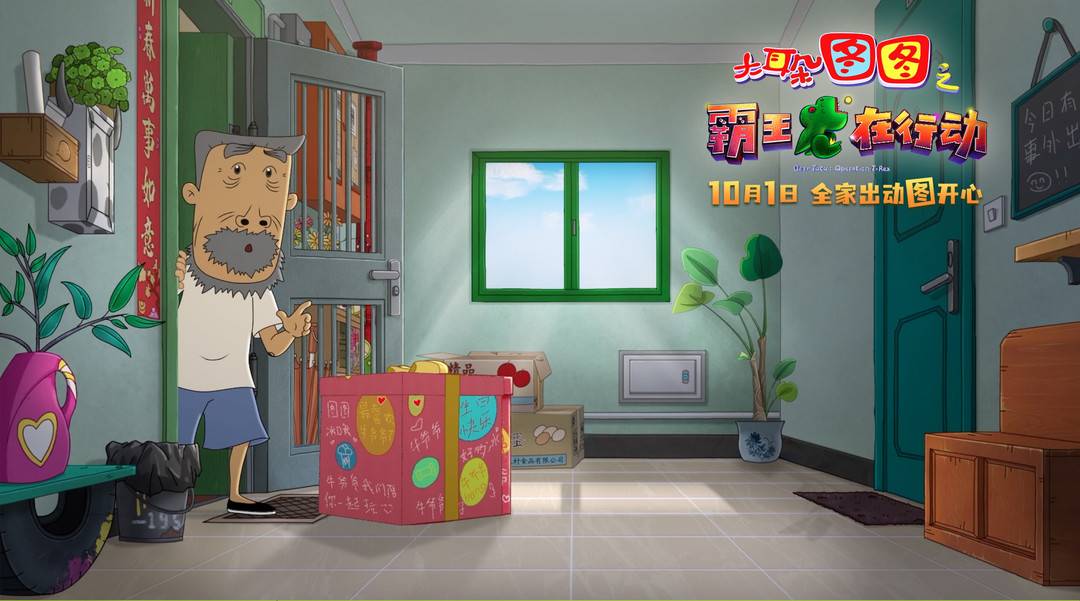 大耳朵图图之霸王龙在行动 电影剧情_大耳朵图图之霸王龙在行动 票房_大耳朵图图第一季迅雷下载