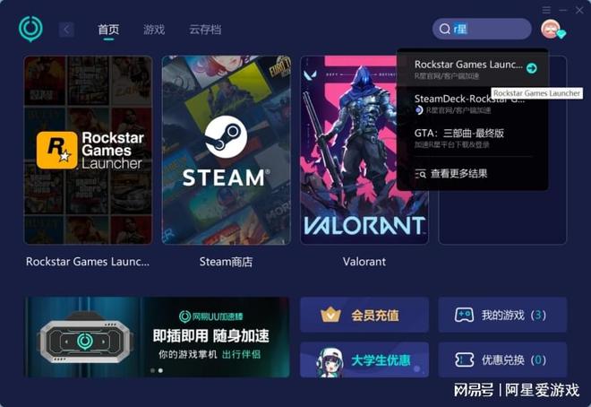 R星Launcher Social Club初始化失败解决方法_UU优化网络连接解决R星Launcher Social Club初始化问题_手机游戏初始化失败