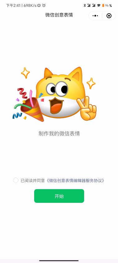 王者荣耀微信和qq能一起吗_微信自制表情包_表情包制作教程