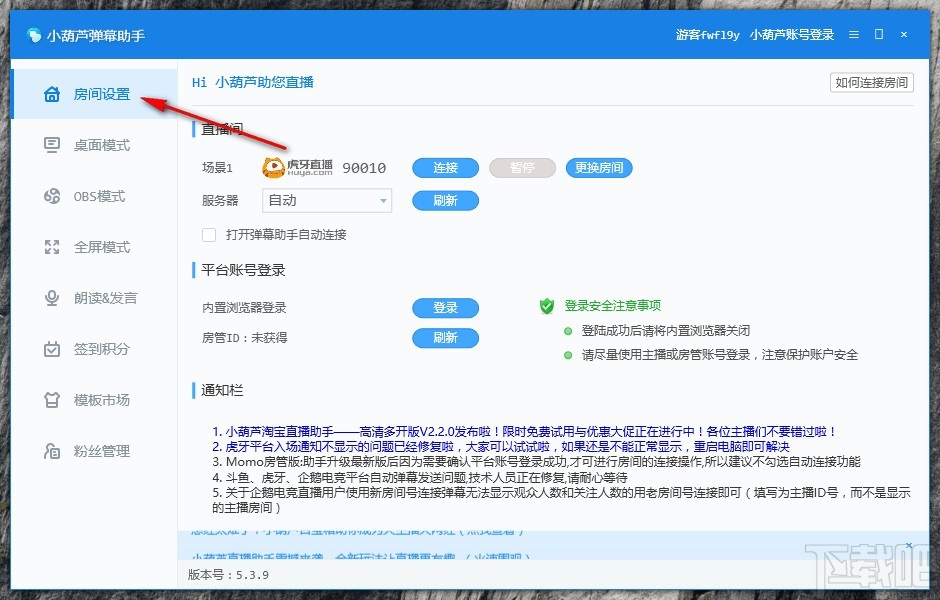 小葫芦弹幕助手(直播弹幕神器)