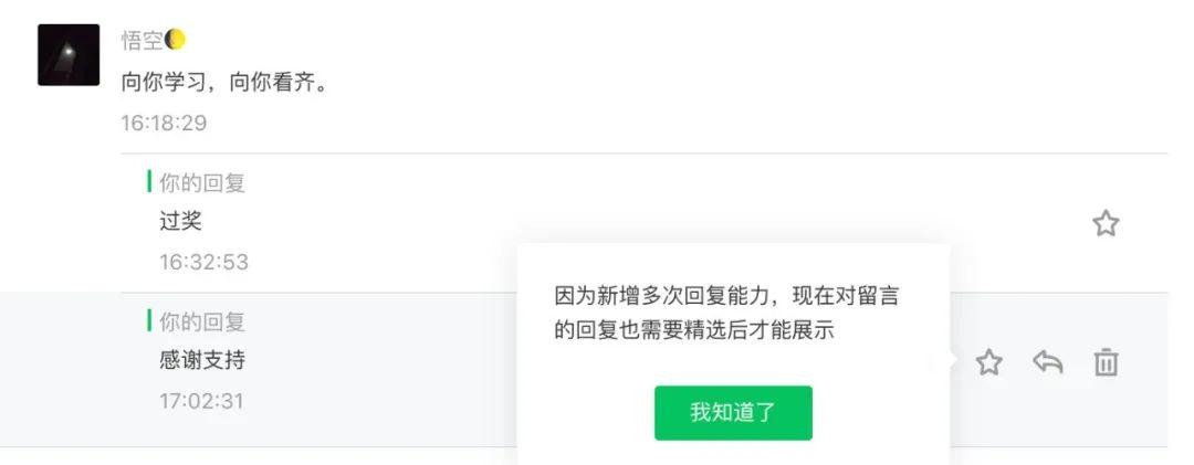 公众号留言区多级回复_微信公众号商城源代码免费_文章专辑功能优化