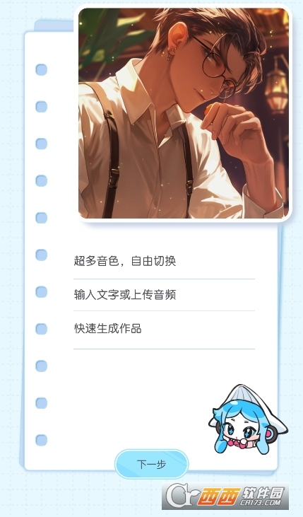 能播放语音的漫画软件_百变小音app下载2025免费最新版_百变小音语音包安卓版下载