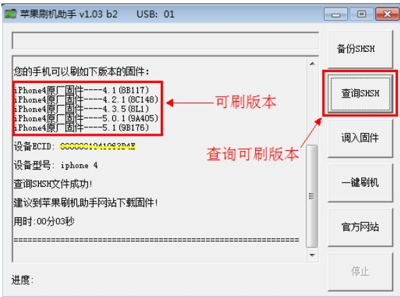 苹果手机刷机刷一半断网了怎么办_苹果刷机助手 一键查询SHSH 一键备份SHSH