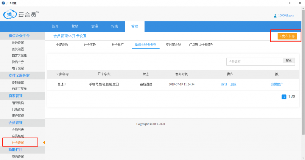 一卡易微信会员管理系统_微信能领的品牌会员卡_微信电子会员卡