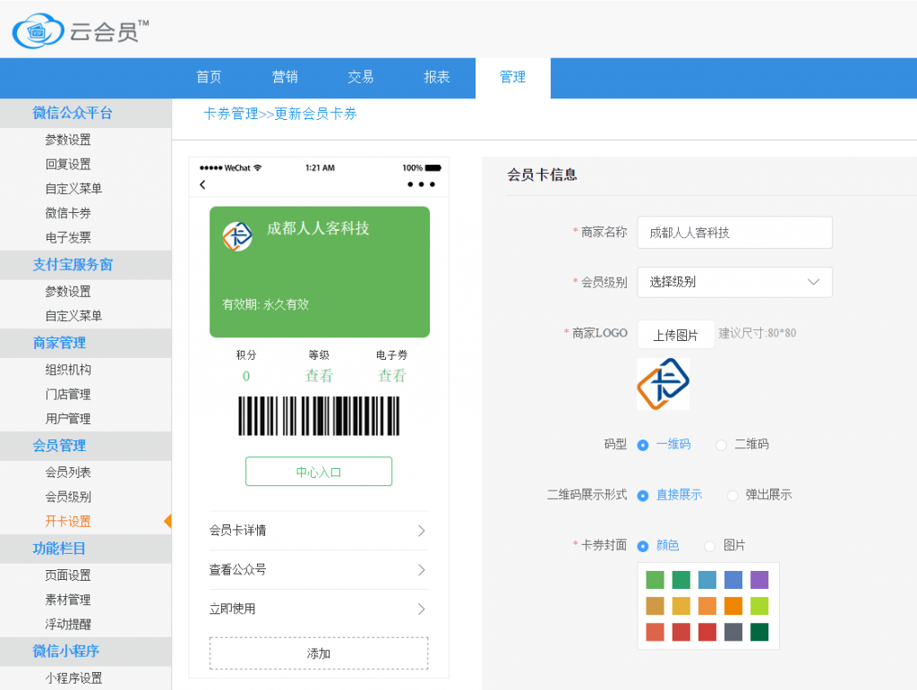 微信电子会员卡_一卡易微信会员管理系统_微信能领的品牌会员卡