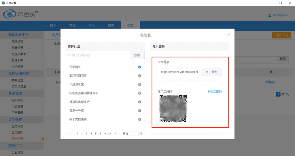 一卡易微信会员管理系统_微信电子会员卡_微信能领的品牌会员卡
