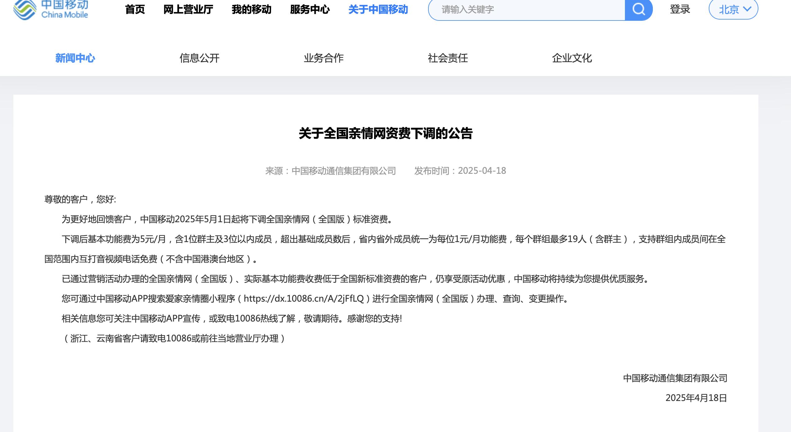 移动亲情网5折优惠_中国移动网上交电话费_移动亲情网降费