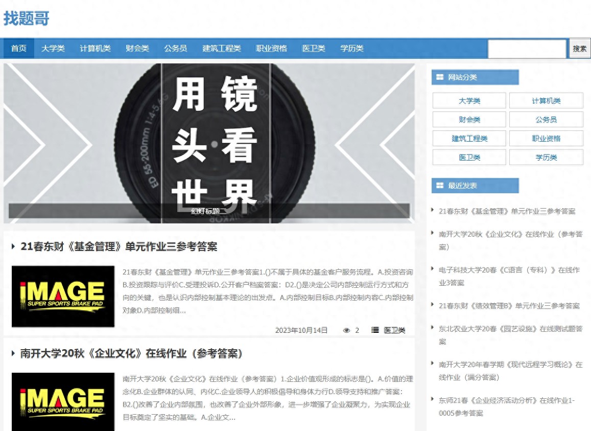 搜题软件网站推荐_不用下载,直接搜题_找题哥彩虹搜题百词斩