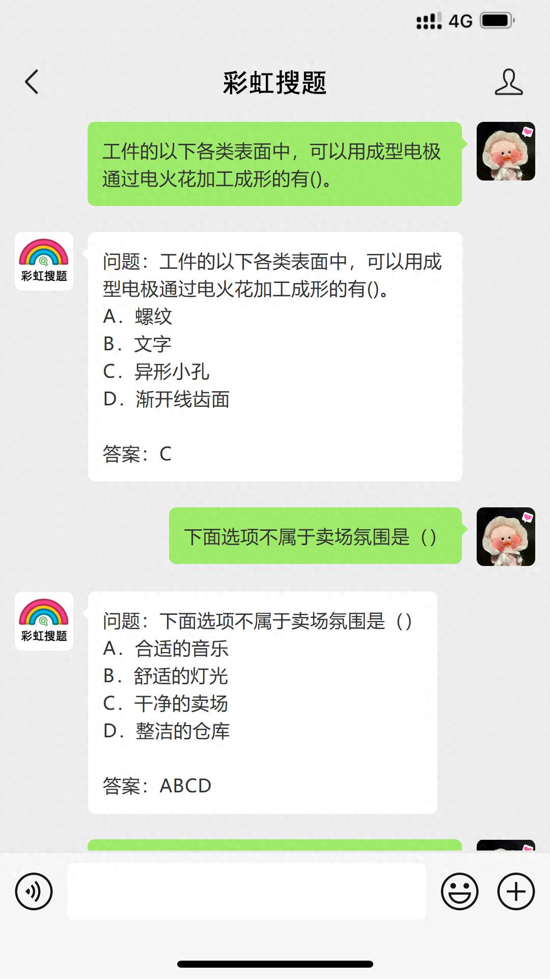 彩虹搜题工具_不用下载,直接搜题_搜题软件推荐