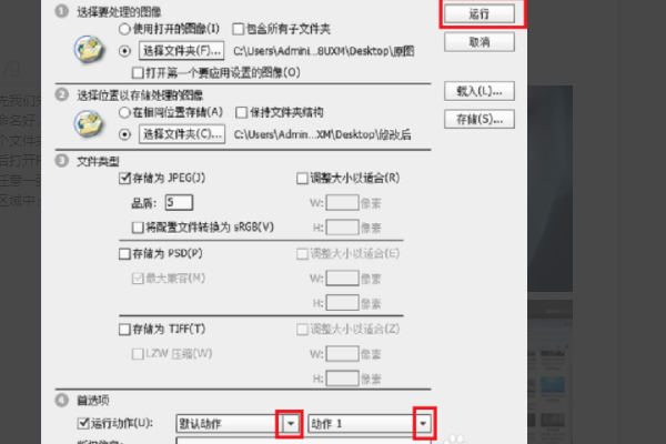 Photoshop脚本批量处理图像大小_手机修改照片大小1m_Photoshop批量修改图片尺寸动作记录