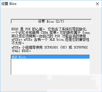 ePSXe模拟器安装教程_epsxe模拟器下载_ps模拟器pc版哪个好用