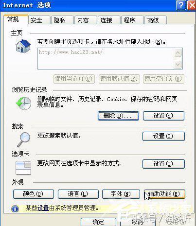 ie主页注册表修改了无效咋办（ie主页无法修改怎么解决）(3)