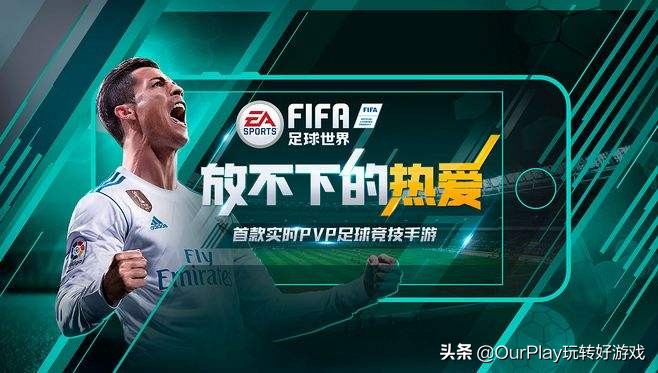 fifa15ios连接不上服务器_FIFA足球世界 球员养成 竞技玩法_FIFA足球世界 新赛季前瞻 预告