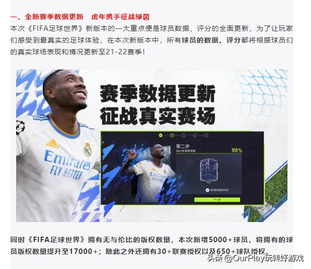 fifa15ios连接不上服务器_FIFA足球世界 新赛季前瞻 预告_FIFA足球世界 球员养成 竞技玩法