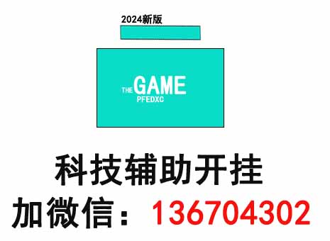 查到实测！wpk透明挂，雀神小程序能开挂吗，闲逸棋牌有挂吗（有挂方法）