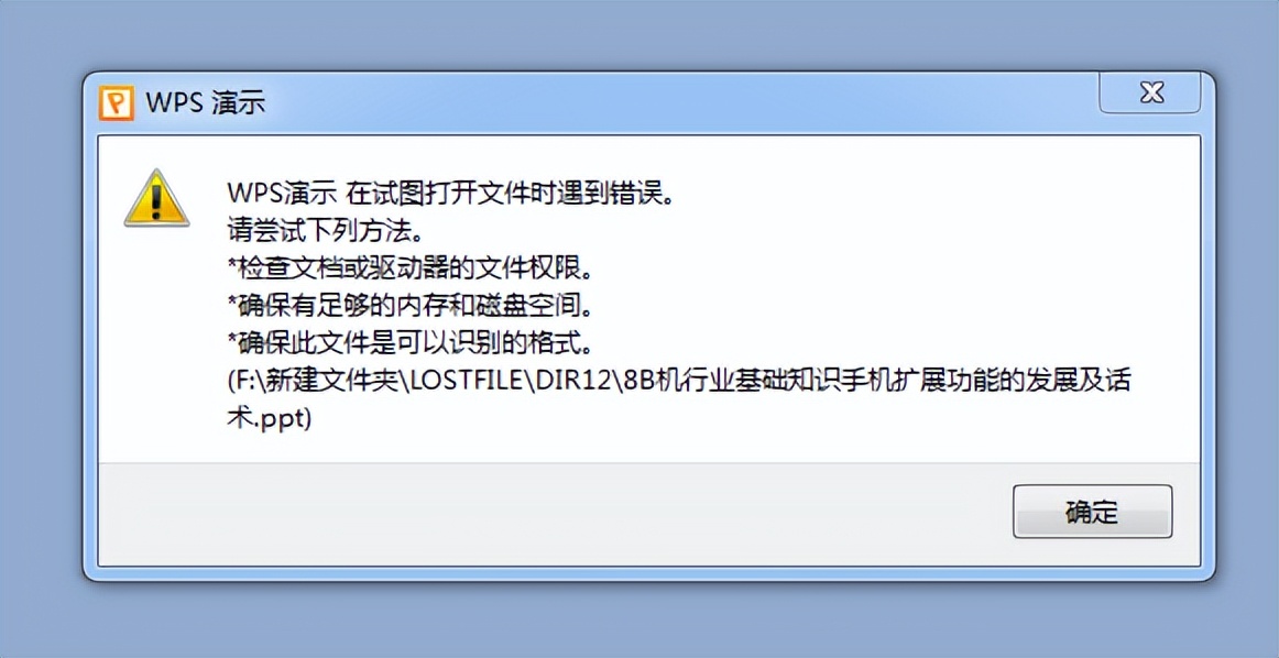 手机文件格式不兼容解决方法_文件无法打开原因_ftp中word无法打开