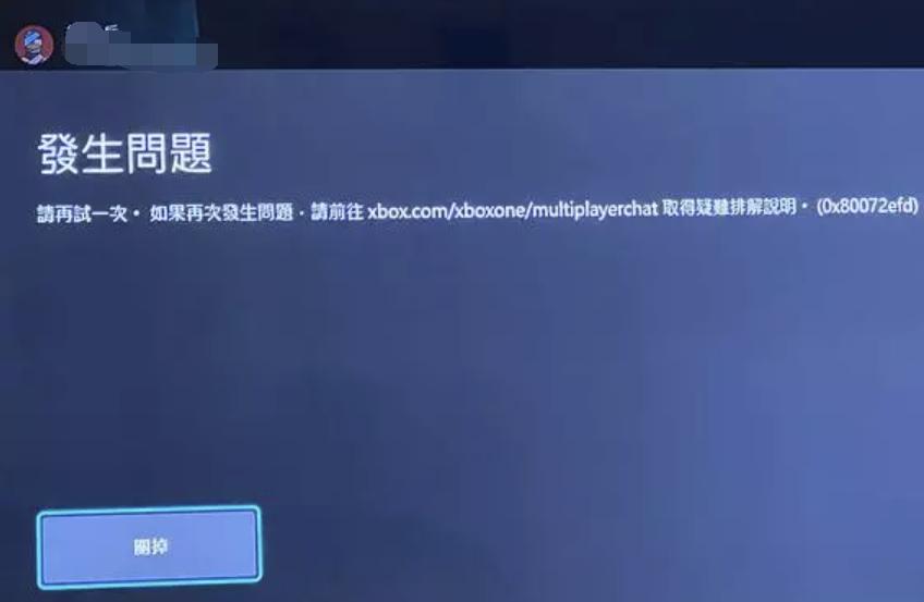 xbox游戏打不开原因_fifa15ios连接不上服务器_xbox无法连接服务器解决方法