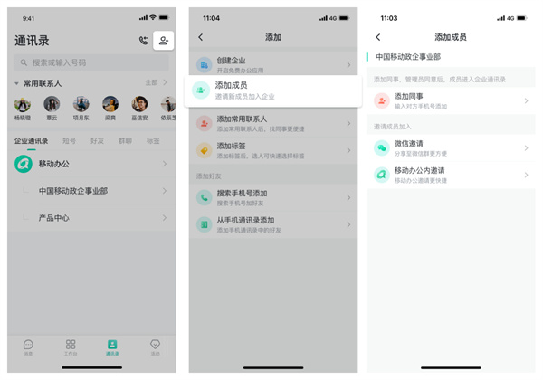 中移移动办公app使用说明