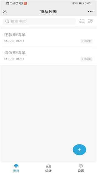 中移移动办公审批记录