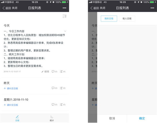 中移移动办公工作日报