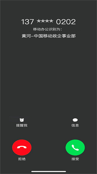 中移移动办公邀请同事沟通