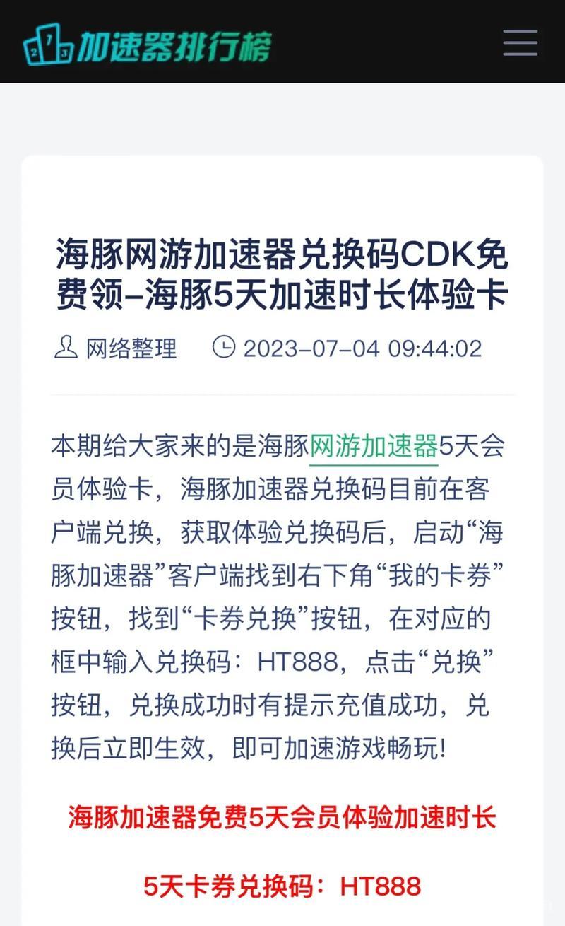 海豚加速器破解版安全吗?使用前你需要知道这些!