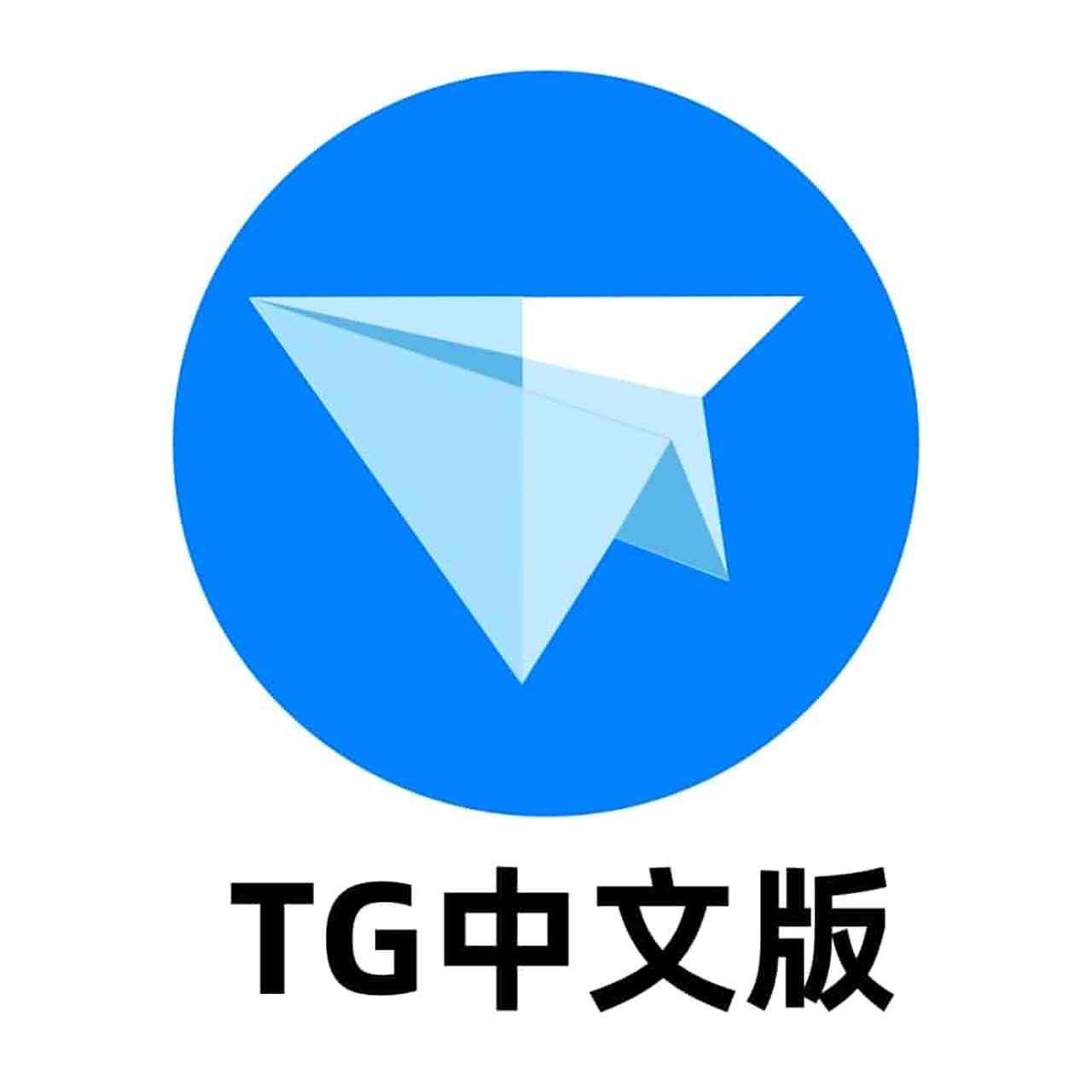 Telegram中文版凭借其独特的定位与技术优势