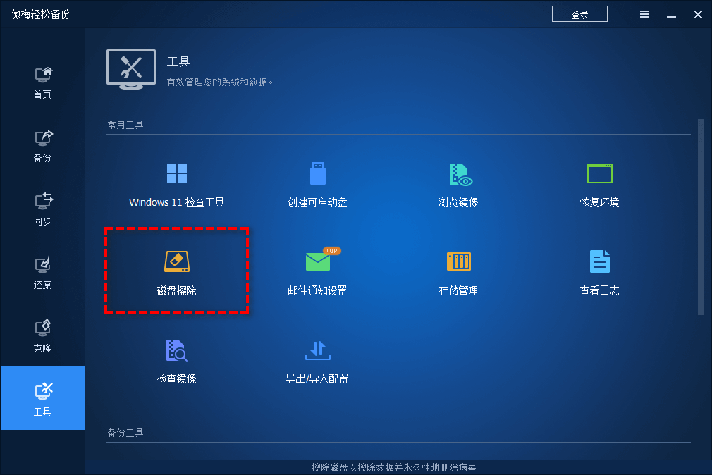磁盘擦除