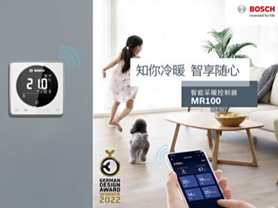 一脉相承高端品质 创新绿色舒适设计 博世热力技术斩获2022德国设计奖