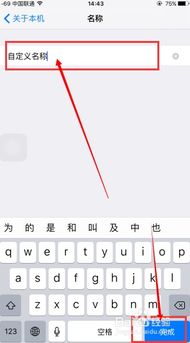 更改苹果手机名称_华为手机修改设备名称_如何修改iOS设备名称