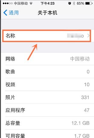 如何修改iOS设备名称_华为手机修改设备名称_更改苹果手机名称