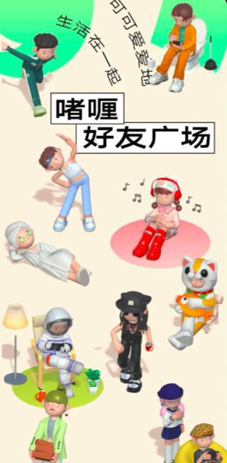 虚拟人物是什么软件_元宇宙社交软件啫喱_虚拟形象社交app下载
