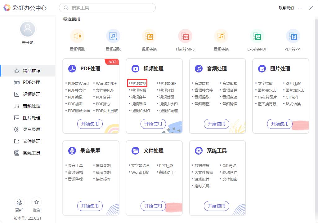 有没有手机视频转换器_彩虹办公中心视频转换_视频格式转换器