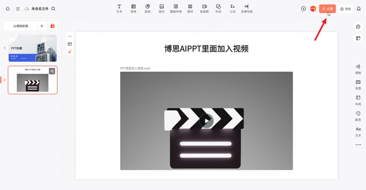 博思AIPPT视频插入教程_word中加入gif动态图_PPT加入视频方法