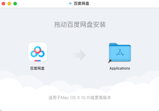 百度网盘Mac版超大空间在线存储_百度网盘Mac版下载安装教程_mac可以用百度云吗