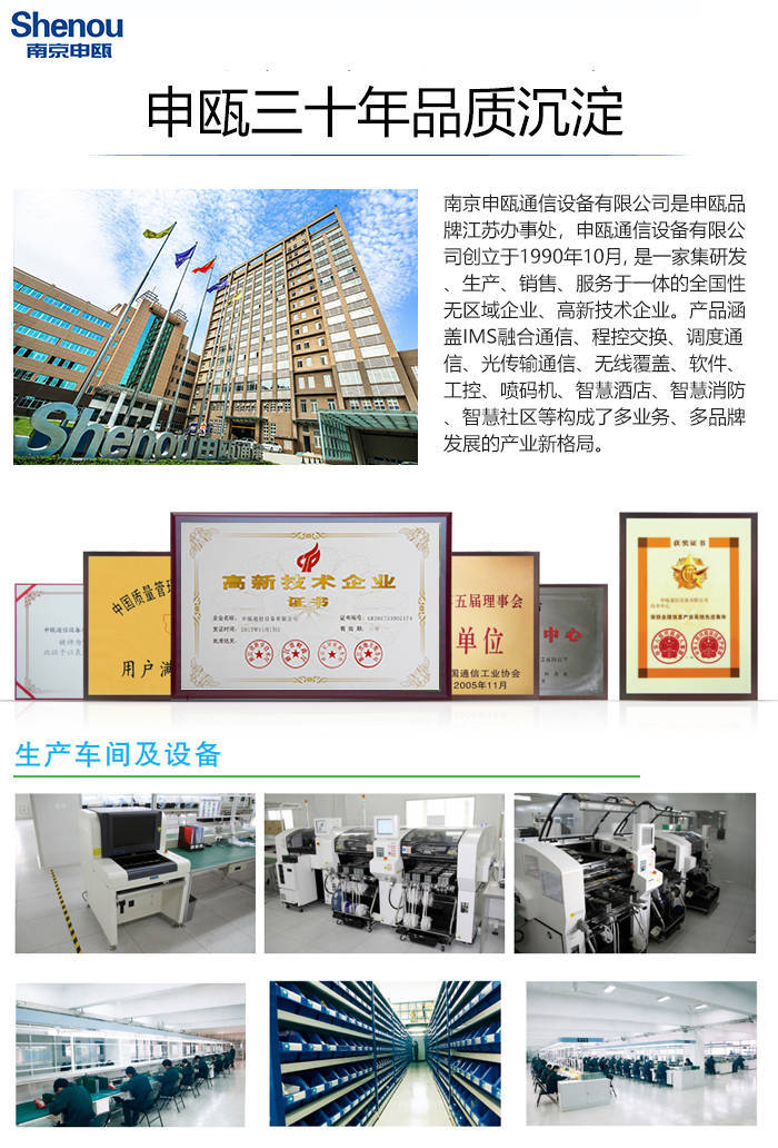 SOC8000系列数字程控交换机_成都电话交换机系统_申瓯通信IP电话交换机