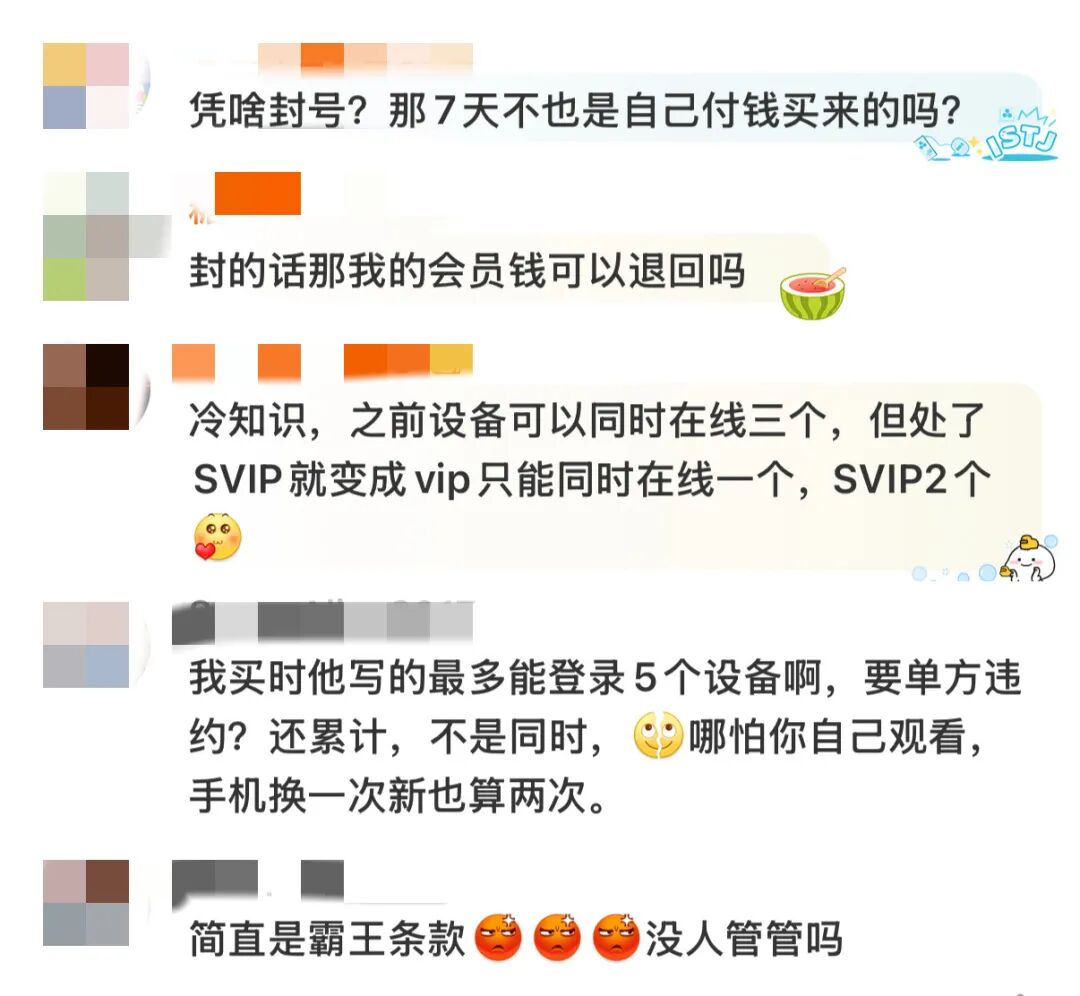 腾讯视频vip账号登录超时_腾讯视频VIP设备登录限制_腾讯视频账号6次超限封号
