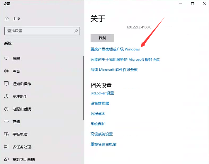 更改升级密钥