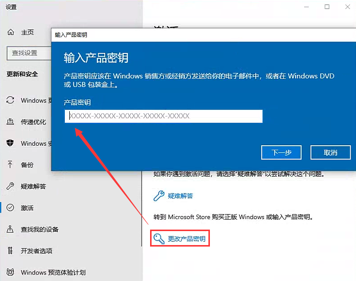 输入升级密钥