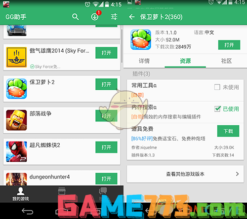 GG助手内存搜索教程_安卓内存修改器_gg修改器文本使用教程
