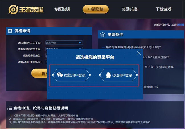 王者荣耀体验服资格申请官网网址2022：体验服资格账号申请入口链接[多图]图片2