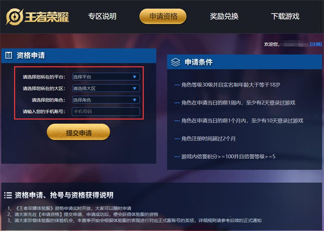 王者荣耀体验服资格申请官网网址2022：体验服资格账号申请入口链接[多图]图片3