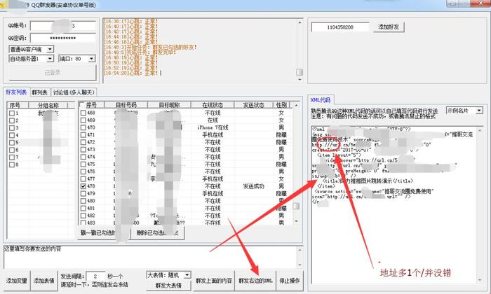 qq群聊对话生成器在线制作_qqxml技术 最新版教程_qqxml技术 流程详解