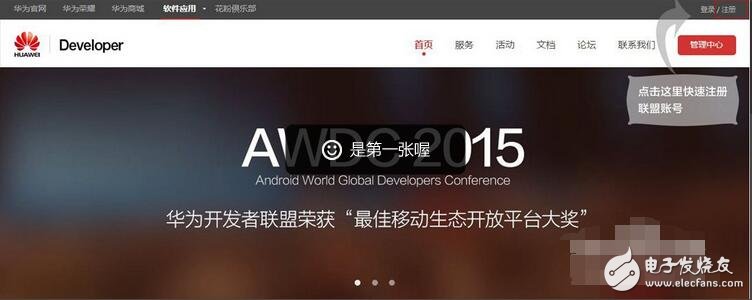 华为开发者账号注册（步骤教程）_华为开发者联盟账号和密码怎么找回