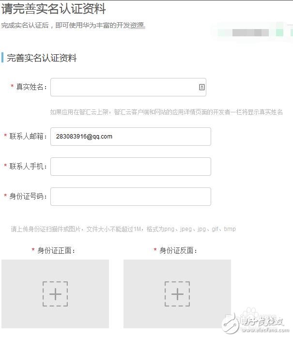 华为开发者账号注册(步骤教程)_华为开发者联盟账号和密码怎么找回