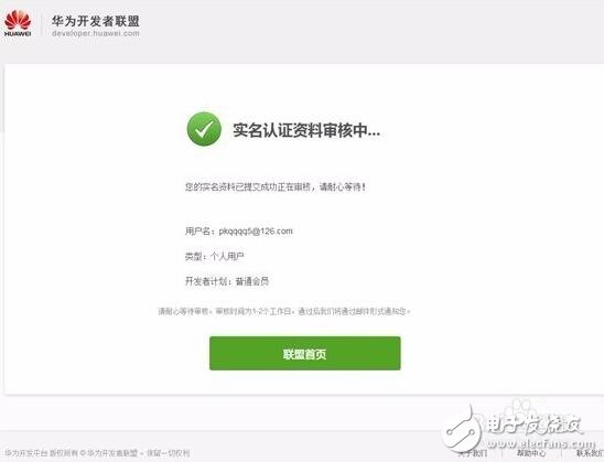 华为开发者账号注册(步骤教程)_华为开发者联盟账号和密码怎么找回