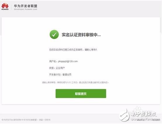 华为开发者账号注册(步骤教程)_华为开发者联盟账号和密码怎么找回