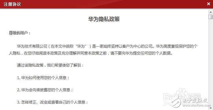 华为开发者账号注册(步骤教程)_华为开发者联盟账号和密码怎么找回